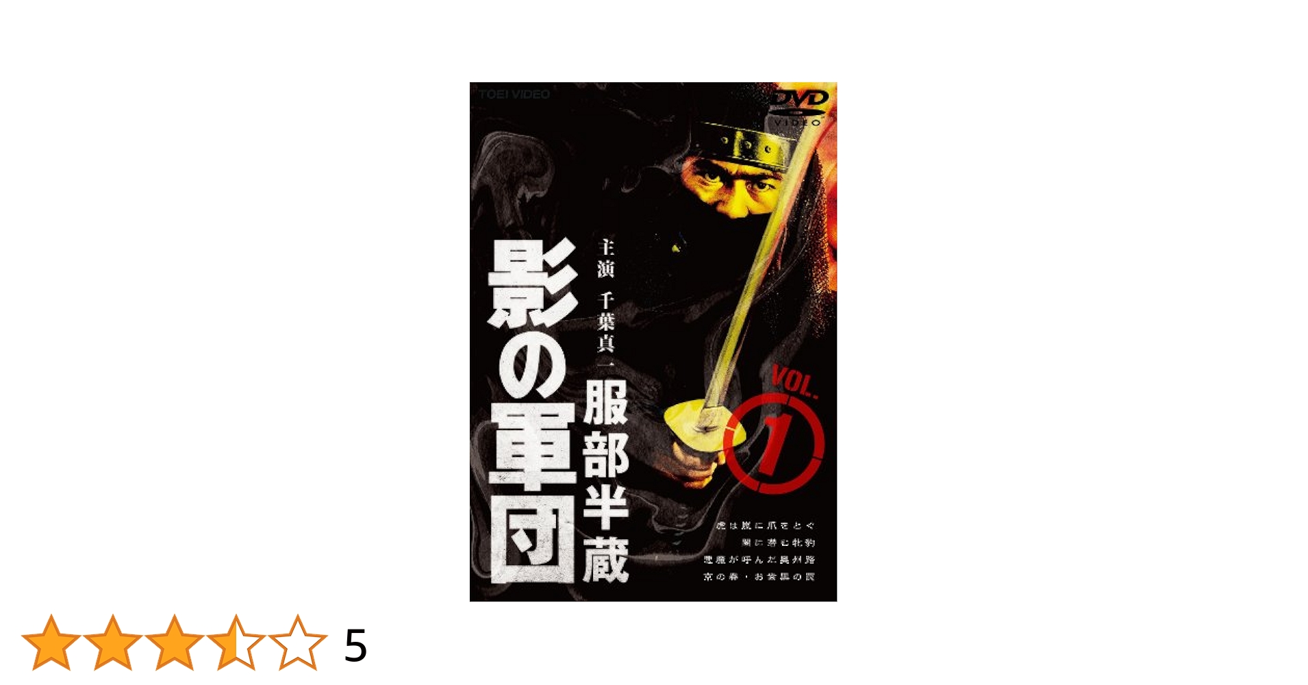 服部半蔵 影の軍団VOL.1 [DVD] 9jupf8b Amazon.co.jp: 服部半蔵 影の軍団VOL.1 [DVD] : 千葉真一, 三林